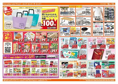 1/10週末チラシ(ウラ)