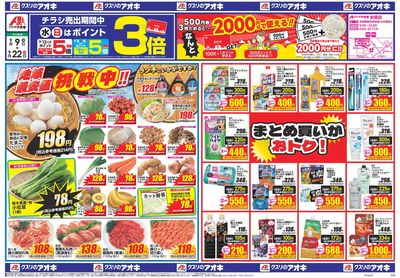 9月9日開始チラシ:表