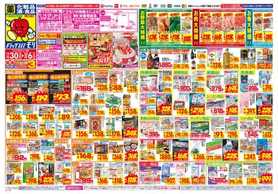 11/30~12/6チラシ オモテ