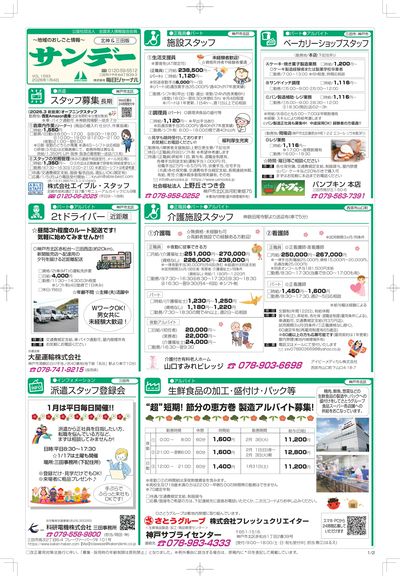 【北神&三田版】20260104号-おもて