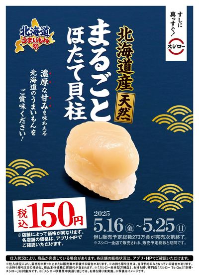 北海道うまいもん祭