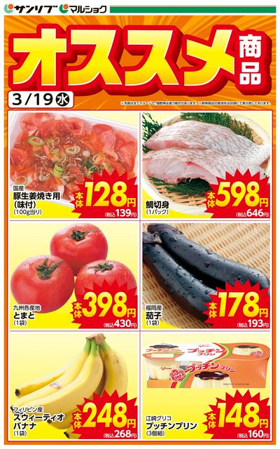オススメ商品-福岡D