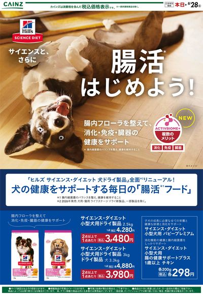 サイエンス・ダイエット(犬)8/8号○