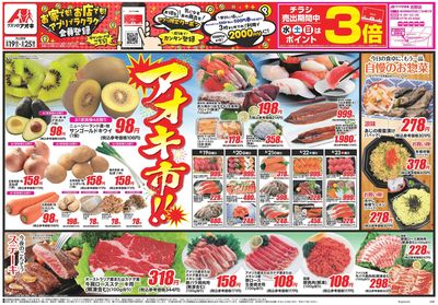 8月19日開始チラシ:表