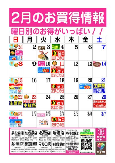 2月お買得カレンダー