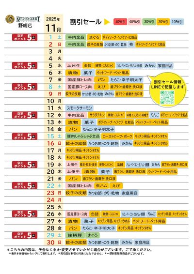 【11月】お買得カレンダー