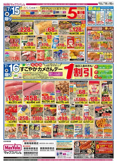7/14号 火水曜市/G.G感謝デー/カメさんデー:ウラ