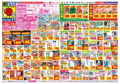 7/26~8/1チラシ オモテ