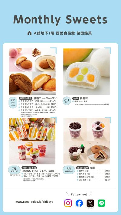 Monthly Sweets《7月》前半(渋谷)
