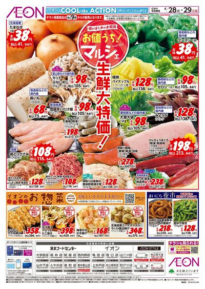 4/28号 お値うちマルシェ:表面
