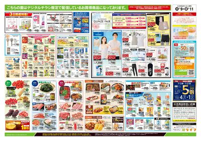 7/9号 均一セール