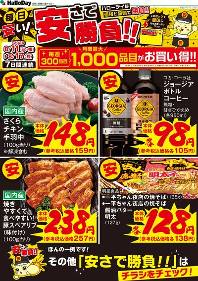 毎日安い!安さで勝負!!⑤