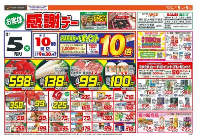 お客様感謝デー!2/5-9