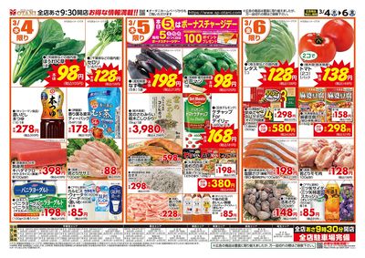 お得な日替わり3日間