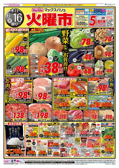 6/16号 火曜市:オモテ
