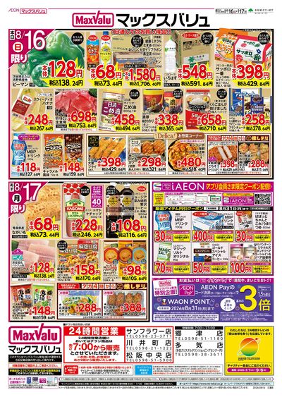 8/16号 火曜市:オモテ