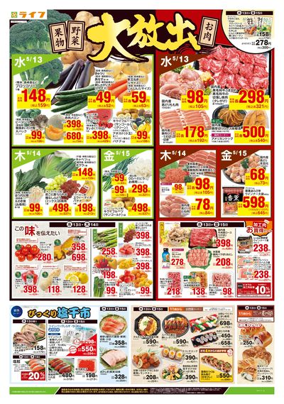 5/13号 野菜果物・お肉大放出