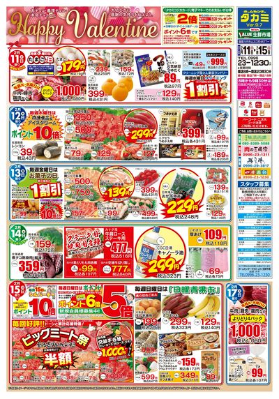 ハッピーバレンタイン