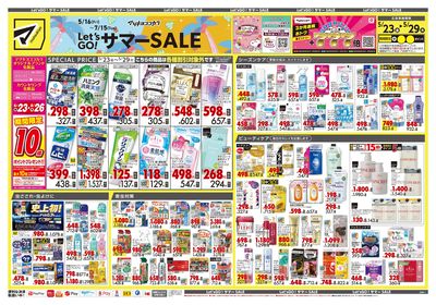 Let's GO!サマーSALE オモテ
