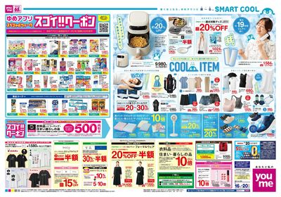 7/16号 週末チラシ オモテ