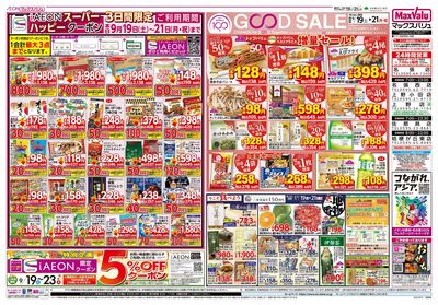9/19号 イオン100周年/お客さま感謝デー:オモテ