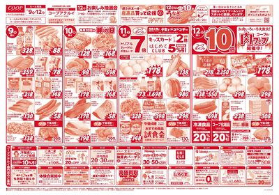 7/9-7/12 夏のうまいもの市*肉フェス 表