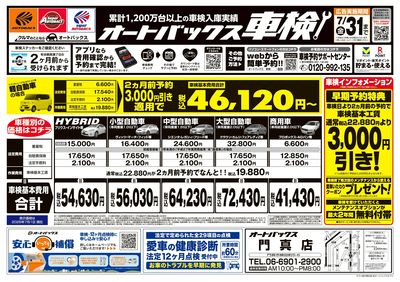 オートバックス車検