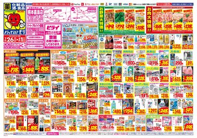 7/26~8/1チラシ オモテ
