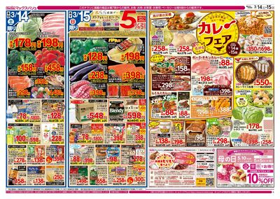 3/14号 カレーフェア/G.G感謝デー/カメさんデー:オモテ