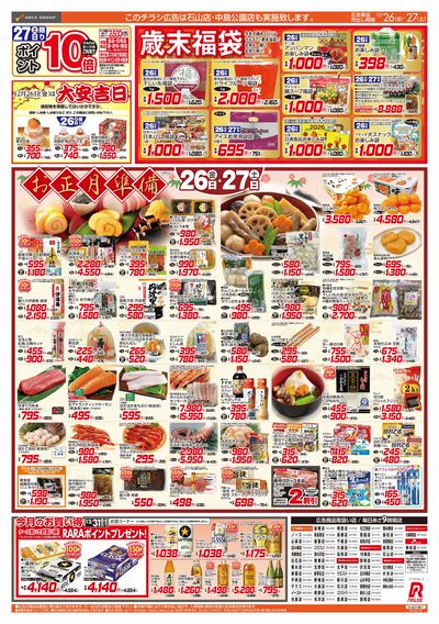 らるりらページ LINEチラシ│LINEでお得なチラシ情報を簡単にチェック