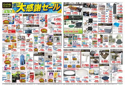7月26日(日)まで!夏の大感謝セール開催中!