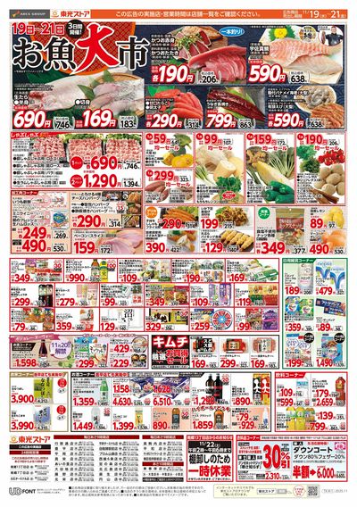 3日間連続スペシャル東光デー(裏)