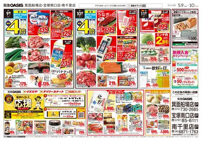 5月9日号ウラ