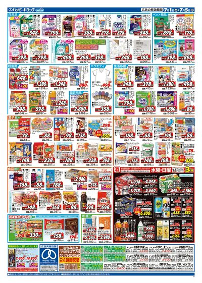 ハッピー・ドラッグ7月1日号:ウラ