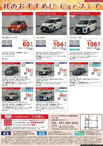 秋のおすすめU-Carフェア!