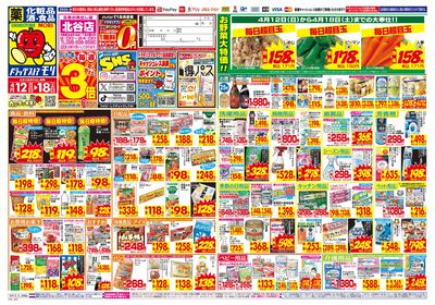 4/12~4/18チラシ オモテ