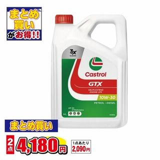 カストロールGTX