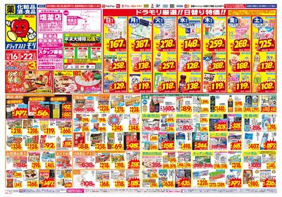 11/16~11/22チラシ オモテ