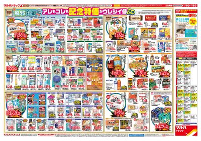 2/4号 ウラ ※一部店舗では商品のお取り扱いのない場合がございます。