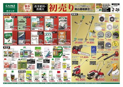 農業肥料・農機具 初売り 表