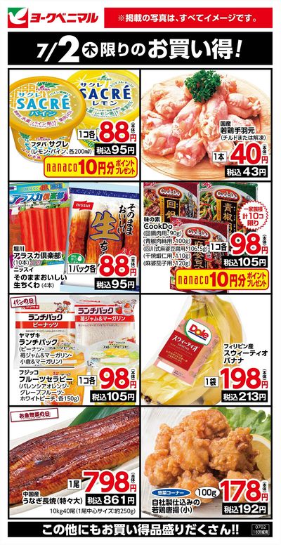 7/2限りのお買い得!