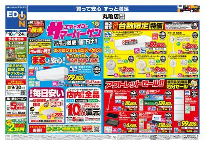 店舗限定企画(オモテ)
