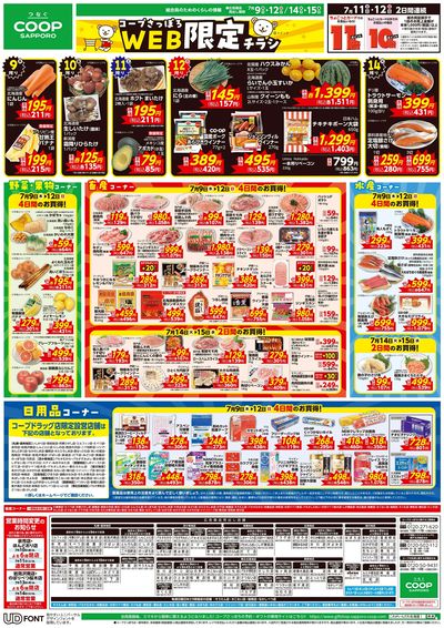 7/9号 WEB限定チラシ