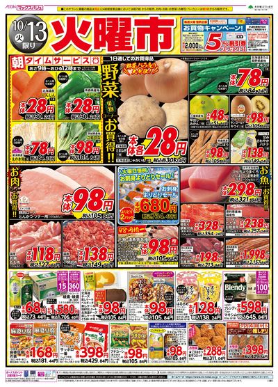 10/13号 火曜市
