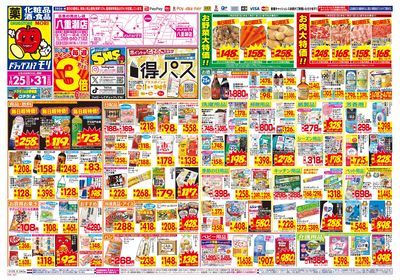 1/25~1/31チラシ オモテ