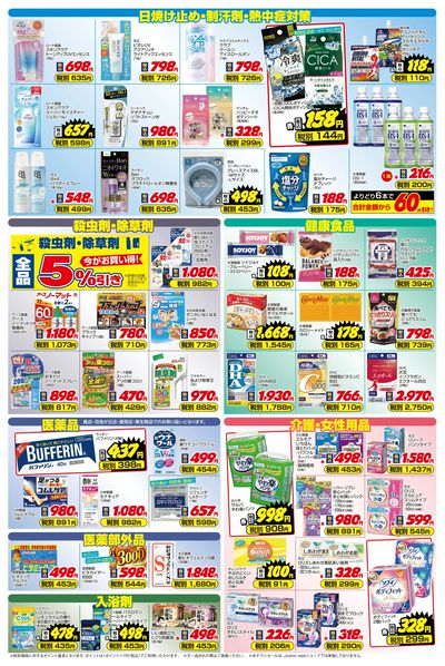 ご存じですか?マザーピアの表示価格は税込価格!