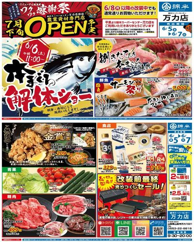リニューアル改装前 ワクワク感謝祭!