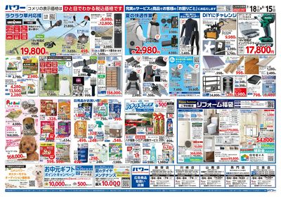 コメリパワー 7/18号 夏を楽しもう! ウラ