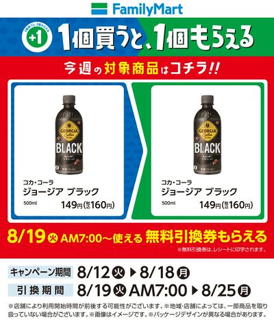 【おトク】1個買うと1個もらえる/ドリンク①