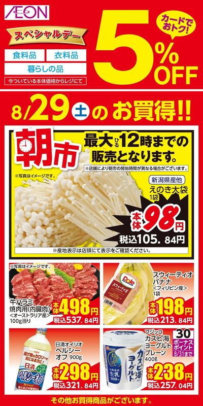 8/28号 ガチ推し宣言 日替わり 8/29日分